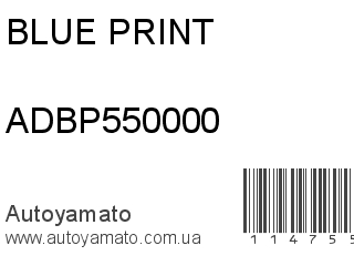 Смазка на гранату ADBP550000 (BLUE PRINT)
